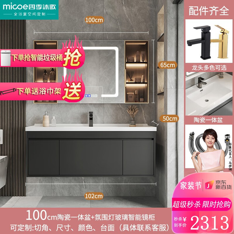 四季沐歌现代简约陶瓷一体盆浴室柜组合现代简约轻奢卫生间洗漱台洗脸洗手台盆柜组合套装 100CM柜+陶瓷一体盆+氛围灯玻璃智能镜柜