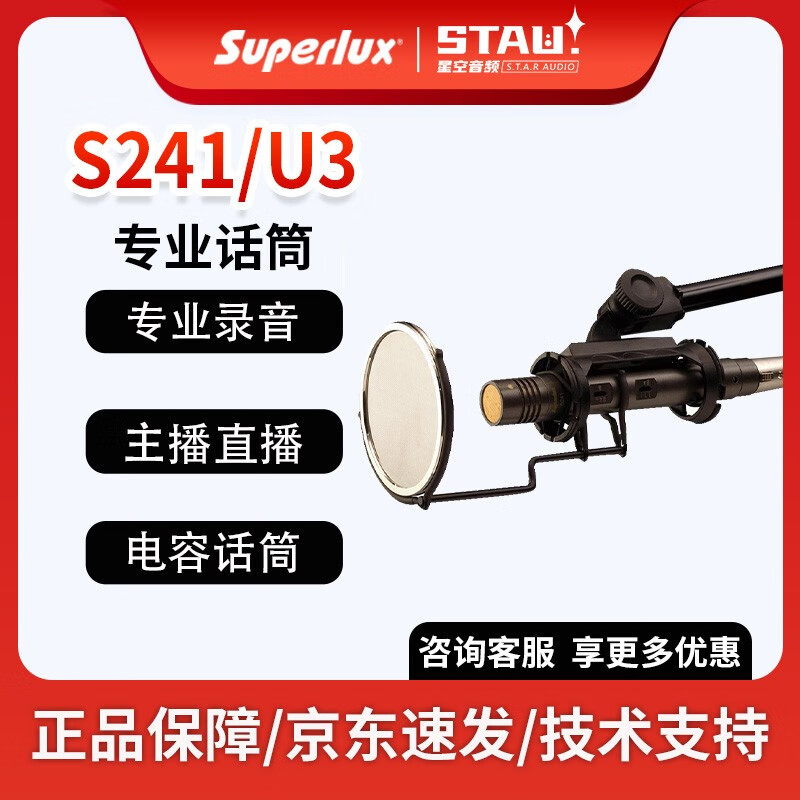 舒伯乐（Superlux） S241/U3电容麦克风乐器话筒录音钢琴木吉他小提琴演出直播女生