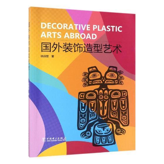包邮：国外装饰造型艺术建筑 图书