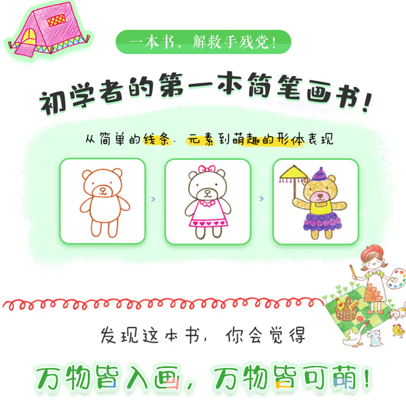 3册简笔画书 简笔画教程大全 彩铅简笔画技法从入门到精通 初学者新手入门彩铅教程Q版简笔画技法零基础 中国建筑工业出版社