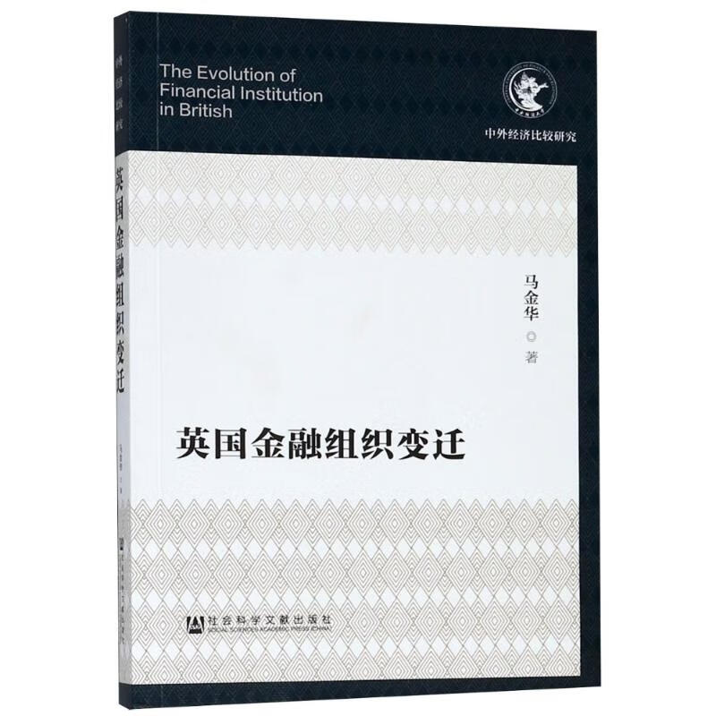 英国金融组织变迁