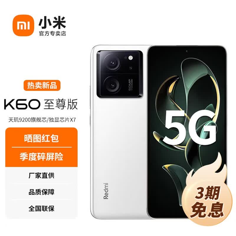 小米红米K60至尊版Ultra Redmi智能5G手机天玑9200+ 独显芯片X7 晴雪 12GB+256GB使用感如何?