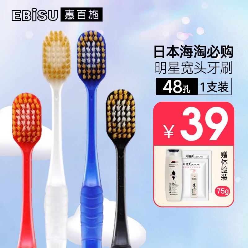 惠百施（EBISU）日本进口48孔经典宽头牙刷成人 【48孔超软毛1支】 颜色随机-孕妇老人