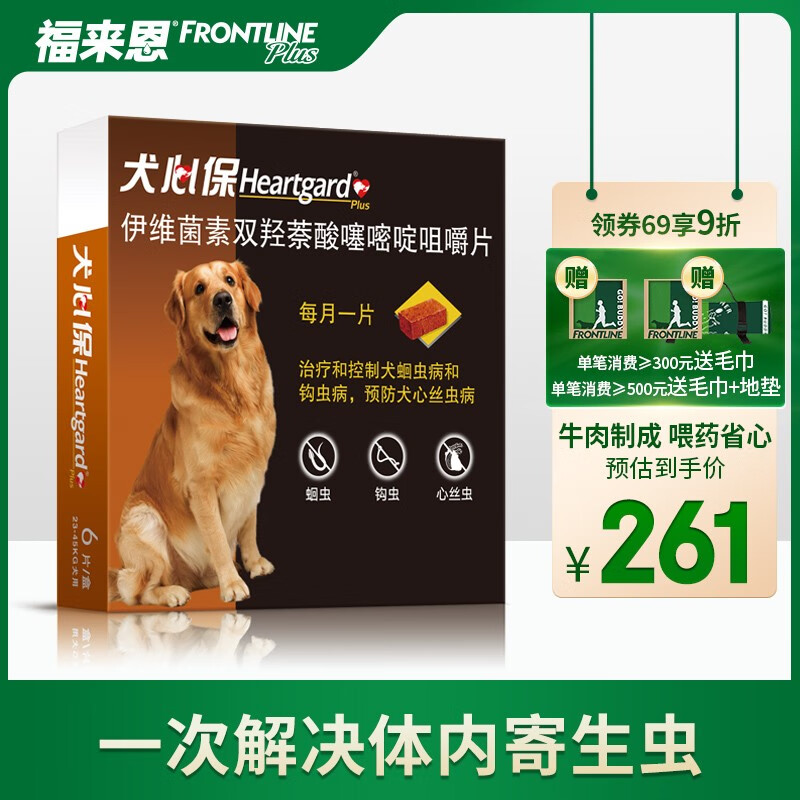 犬心保（HEARTGARD）狗体内驱虫药 宠物狗驱蛔虫钩虫预防心丝虫药品大型犬L号 美国进口整盒6粒装