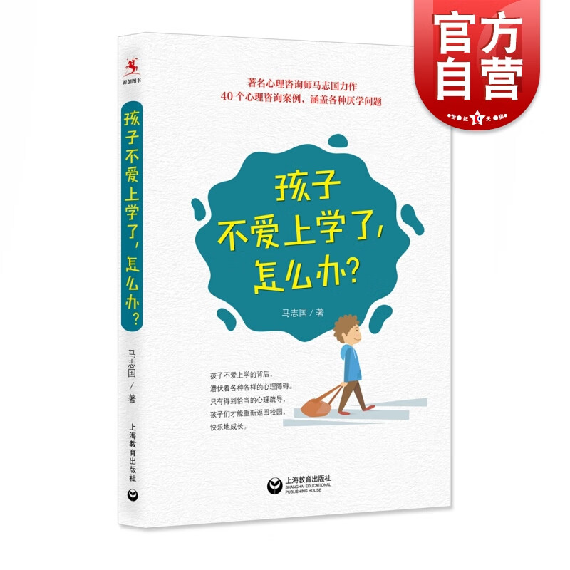 孩子不爱上学了,怎么办?