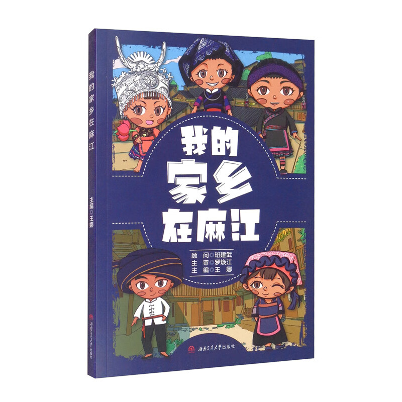 我的家乡在麻江