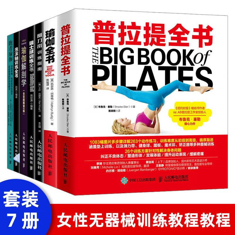 【出版社直供】瑞士球训练全书