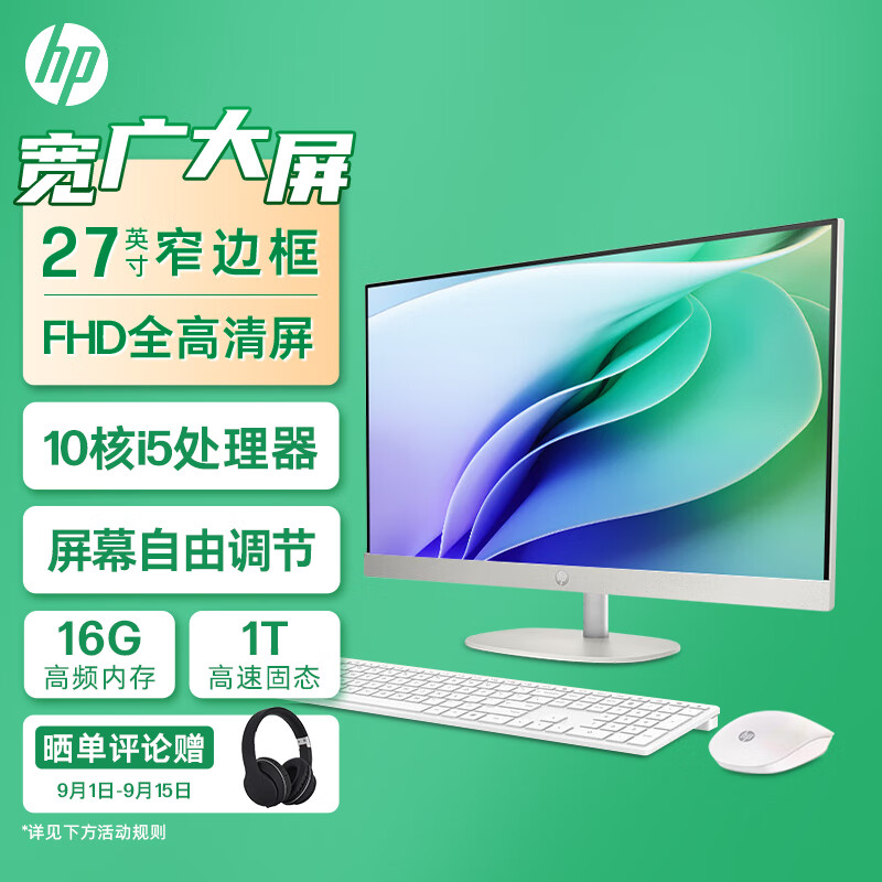 惠普HP星One系列高清一体机电脑27英寸(13代i5-1335U 16G 1TB大容量固态硬盘注册升级三年上门)高色域