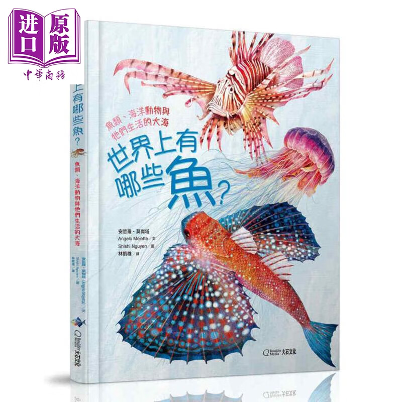 世界上有哪些鱼 鱼类 海洋动物与牠们生活的大海 精装 港台原版 安哲