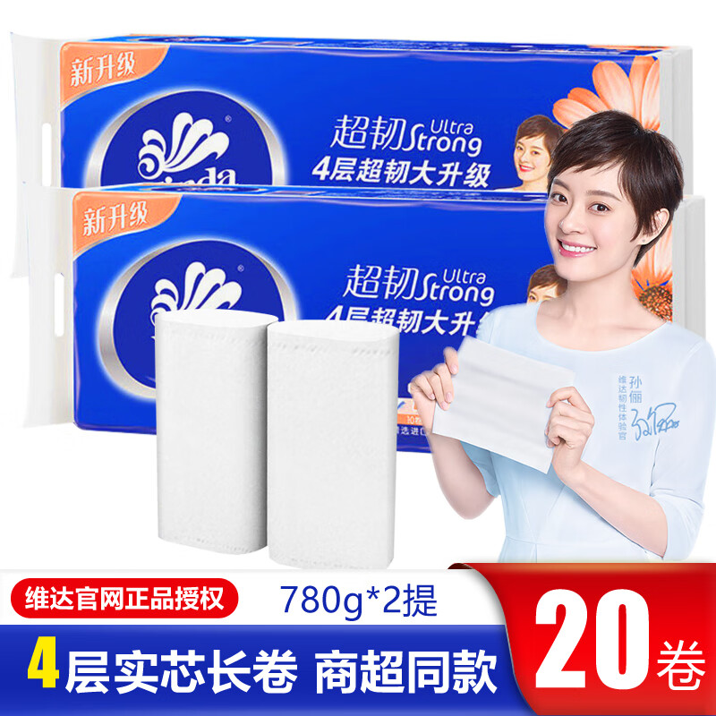 维达（Vinda）卷纸4层无芯超韧面巾手纸厕纸卫生纸巾780g/提 20卷/商超版