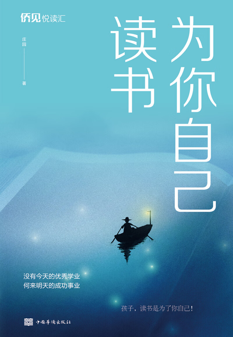 正版图书 为你自己读书 励志与成功 自我调节类书籍 你自己读书