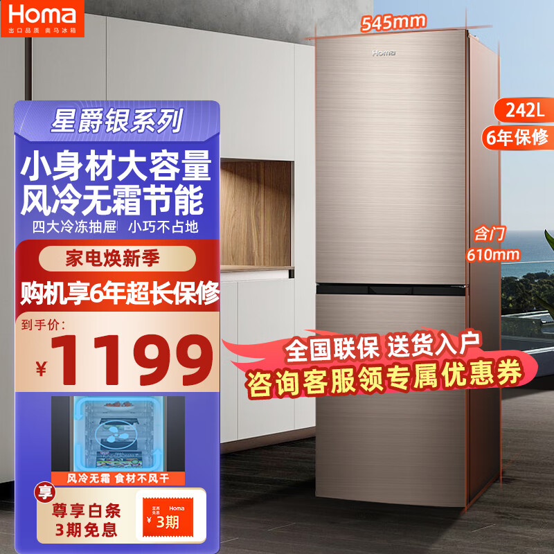 奥马（Homa）242升家用电冰箱大两门双开门风冷无霜冰箱超薄节能省电低噪BCD-242WH星爵银怎么看?