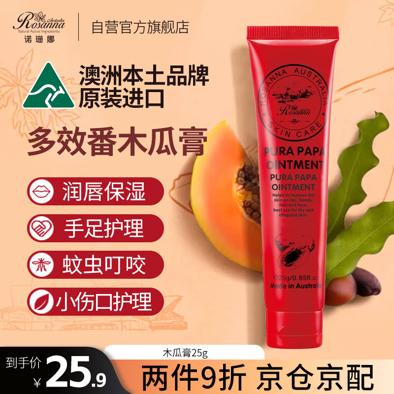 诺珊娜澳洲进口番木瓜膏 滋润保湿润唇膏唇油 多效身体护理婴儿成人霜怎么样,好用不?