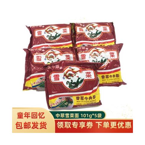 新货老式中萃方便面中萃雪菜方便面小时候的味道泡面8090后童年 中翠