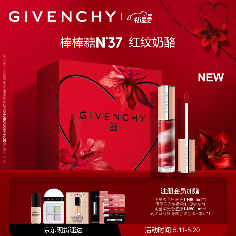 纪梵希（Givenchy）高定棒棒糖唇蜜甜润大理石唇釉N37 母亲节 情人节 生日礼物送女友