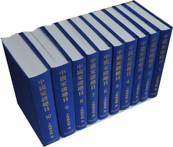 中国家谱总目 上海图书馆 上海古籍出版社 9787532550739