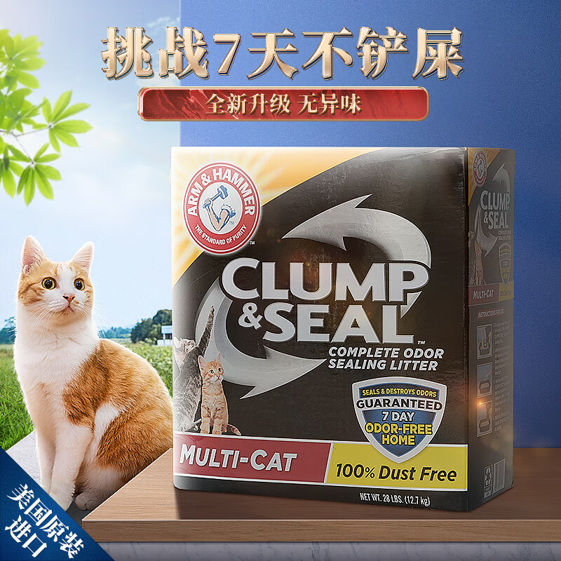 艾禾美（ARM&HAMMER）铁锤猫砂膨润土猫砂除臭低尘锤子猫沙进口铁锤除臭粉 【红标】多猫款28磅（除臭留香）