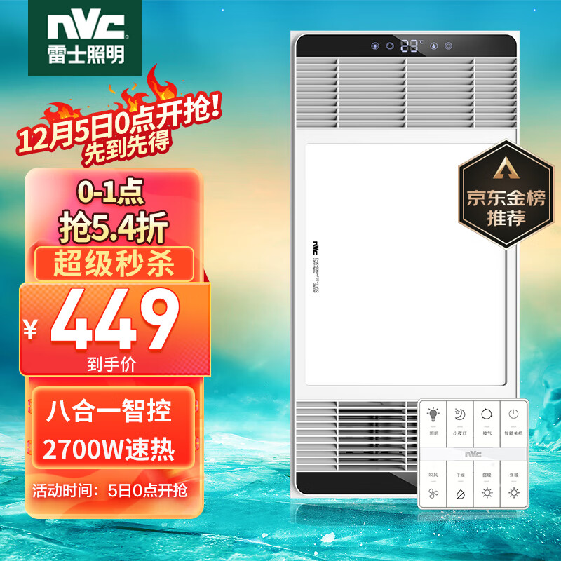 雷士（NVC）智能超薄风暖双核强暖卫生间排气扇照明一体浴霸浴室暖风机
