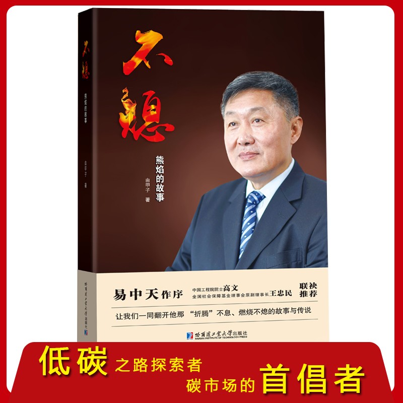不熄：熊焰的故事