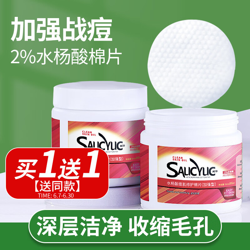 TWG 水杨酸棉片痘肌黑头清洁毛孔控油不含酒精 2%加强型洁面55片
