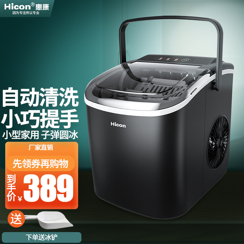 亲测入坑【惠康（HICON）制冰机】用后一周真实反馈质量很差吗