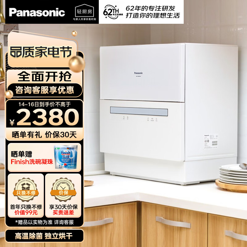 松下（Panasonic）洗碗机台式 80℃高温除菌 独立烘干 软化水系统 台式台上洗碗机 H1D 甄选