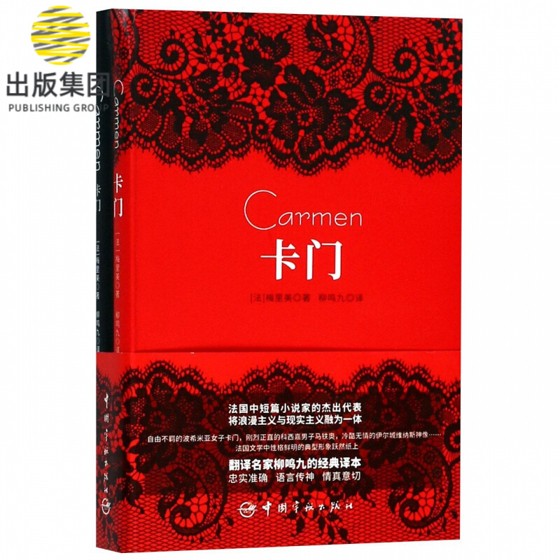 卡门(共2册)