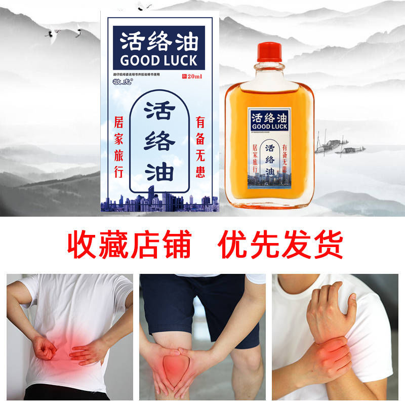 37811-万物之源 舒筋扭伤腰酸背痛颈椎腰椎劳损祛风散瘀血跌打油 活洛油2盒装-详情图