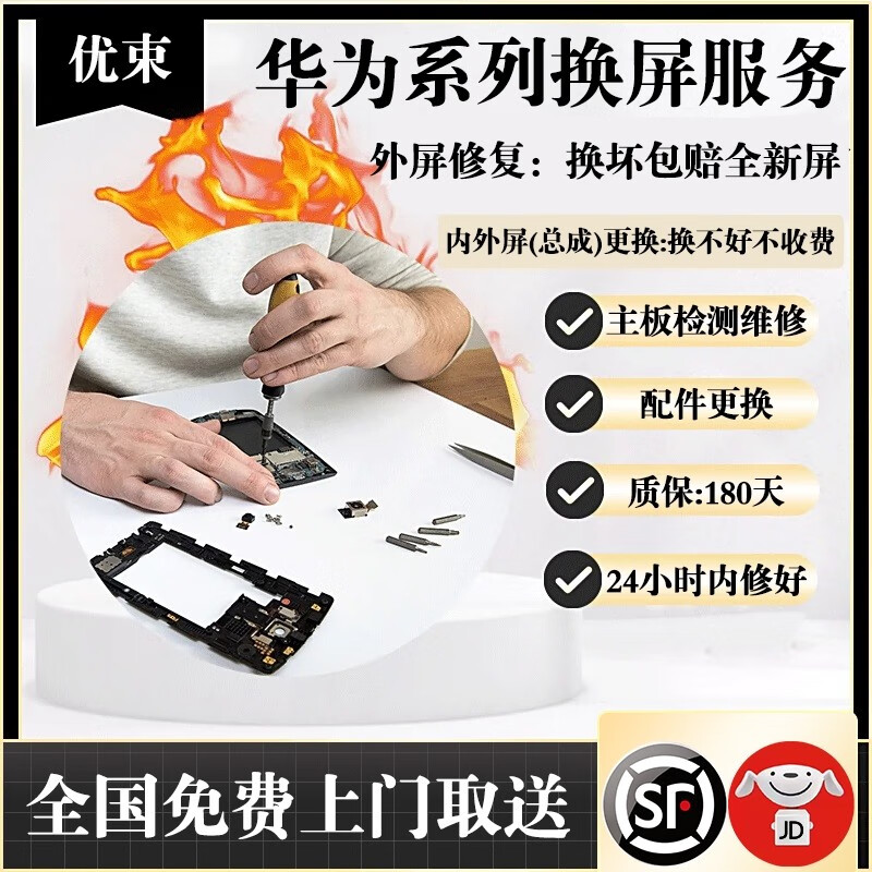 优束 顺丰免费取送 适用华为屏幕总成/手机维修/内外玻璃显示屏 nova7pro屏幕总成 带框+内外屏一体总成怎么看?