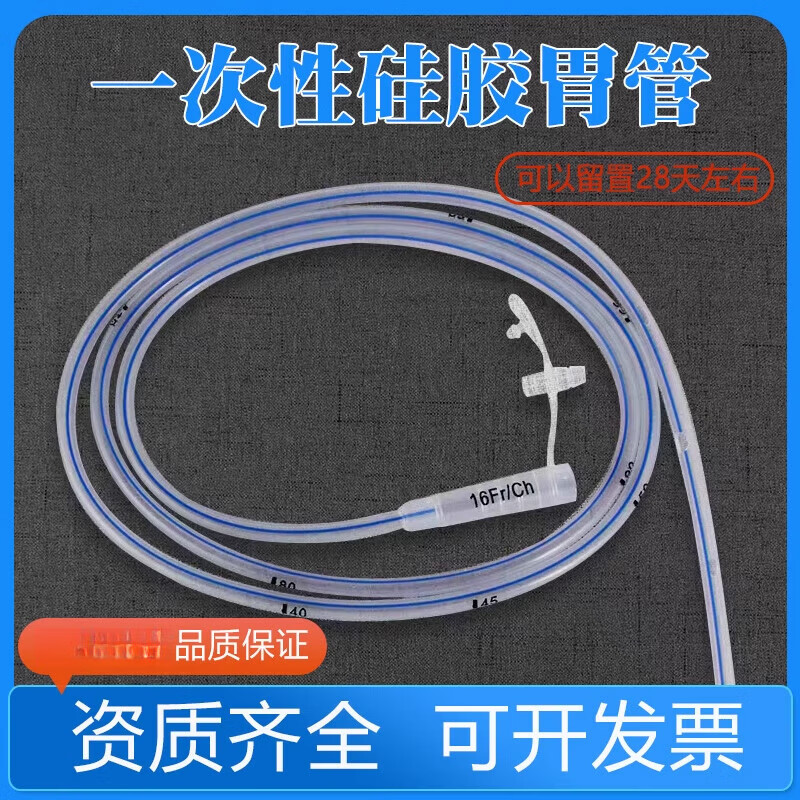 一次性医用无菌胃管鼻饲管留置28天经鼻喂养管鼻饲管老人打流食 f14