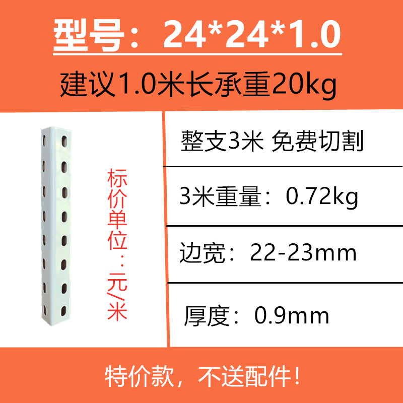 康馨雅万能货架置物架储物材料组装三角铁带孔条支架多功能钢材 24*24