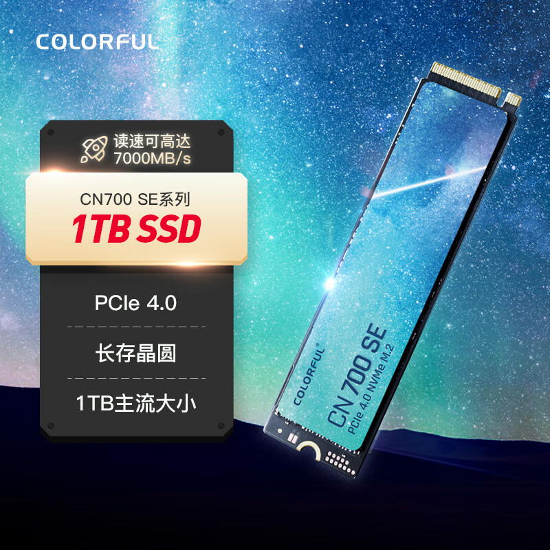 七彩虹（Colorful）1TB SSD固态硬盘 CN700 SE系列 PCIe 4.0 x4 长存晶圆 读速可达7000Mb/s