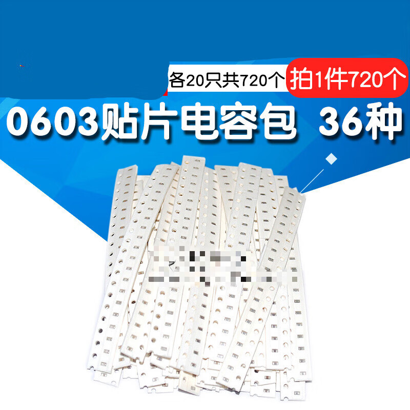 0603贴片电容包smt电容器元件包 1pf-10uf容值36种各20只共720个