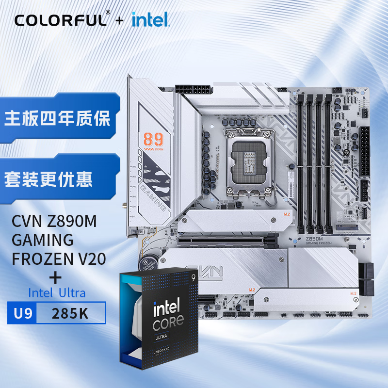 七彩虹（Colorful）主板CPU套装CVN Z890M GAMING FROZEN V20 战列舰+ Intel  Ultra 9-285K 