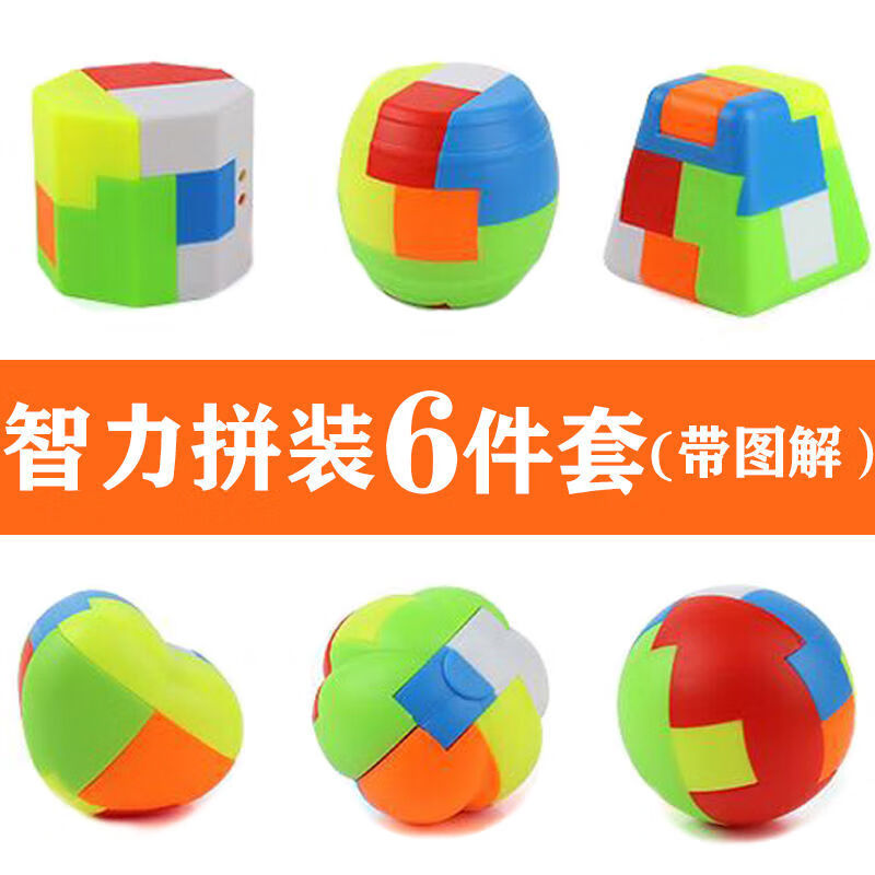 创意积木拼装智力玩具儿童拼插球幼儿园男女孩宝宝早教鲁班锁孔明锁