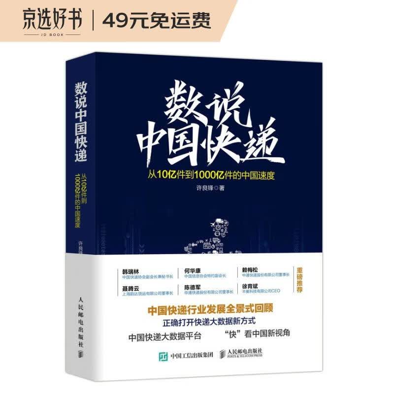 数说中国快递：从10亿件到1000亿件的中国速度