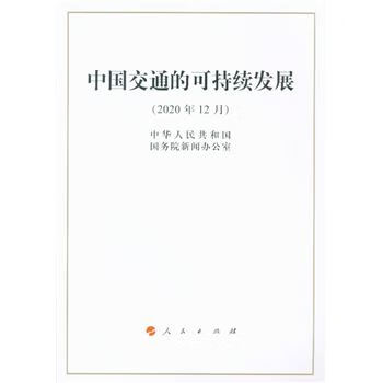 中G交通的可持续发展-2020年12月
