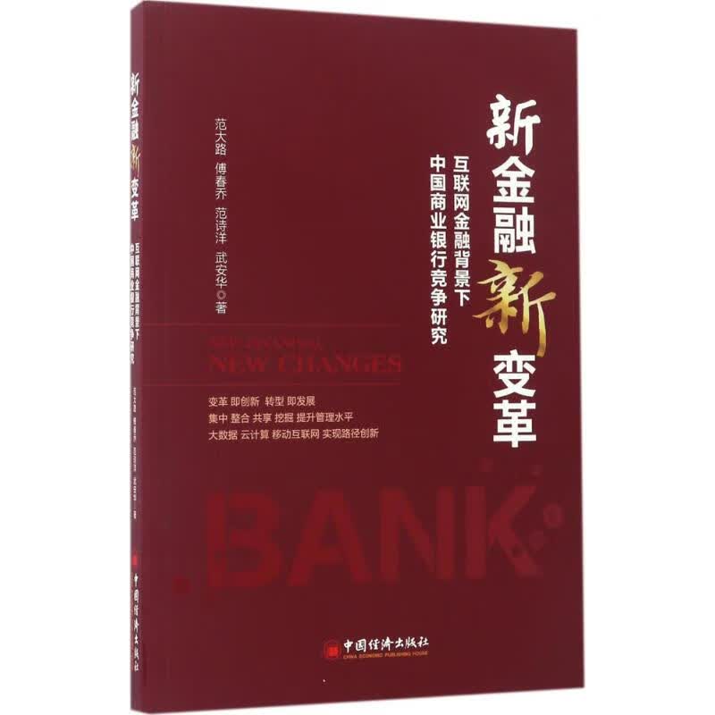 新金融 新变革