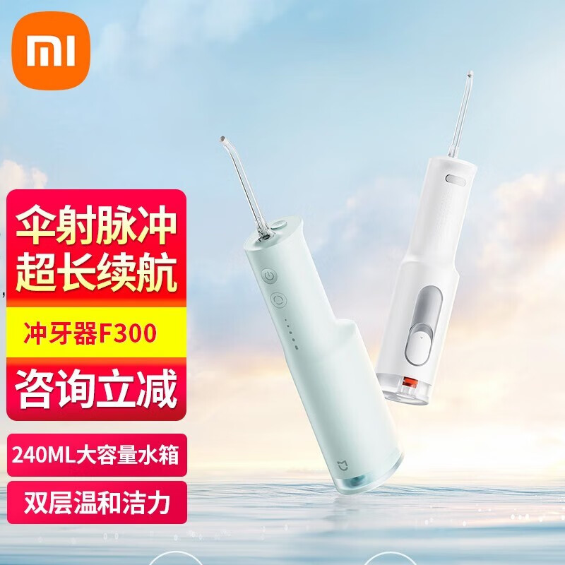 小米（MI） 米家电动冲牙器高频脉冲水牙线家用便携喷水洗牙器牙齿冲洗机清洁器 小米米家电动冲牙器 F300 薄荷绿