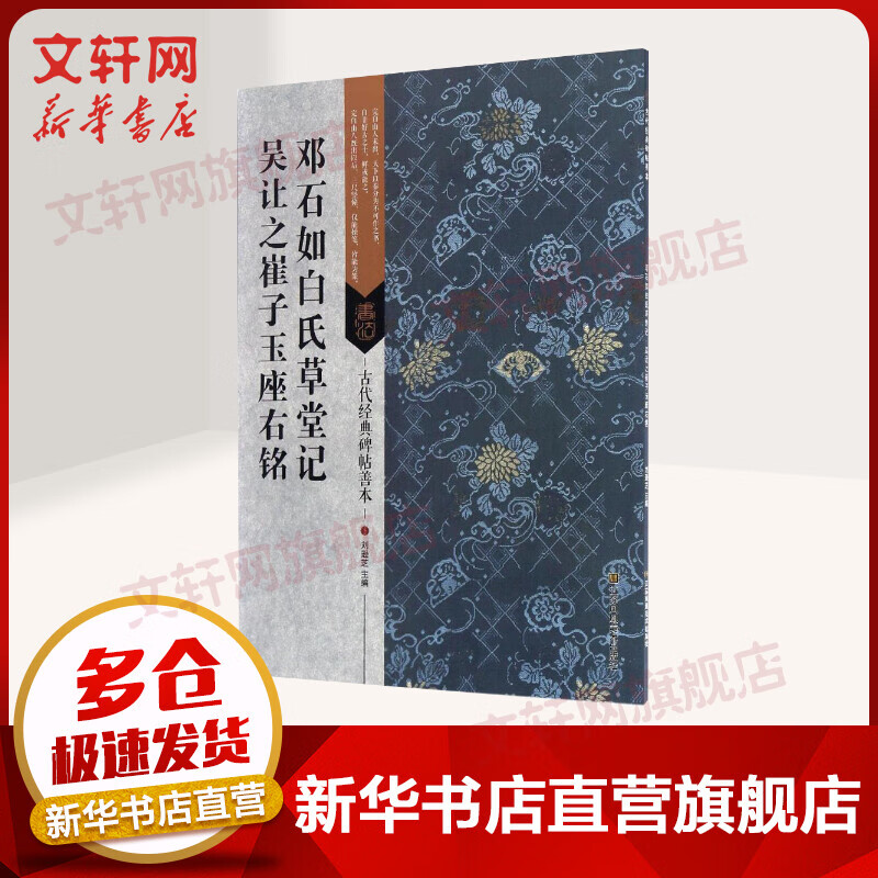 邓石如白氏草堂记·吴让之崔子玉座右铭