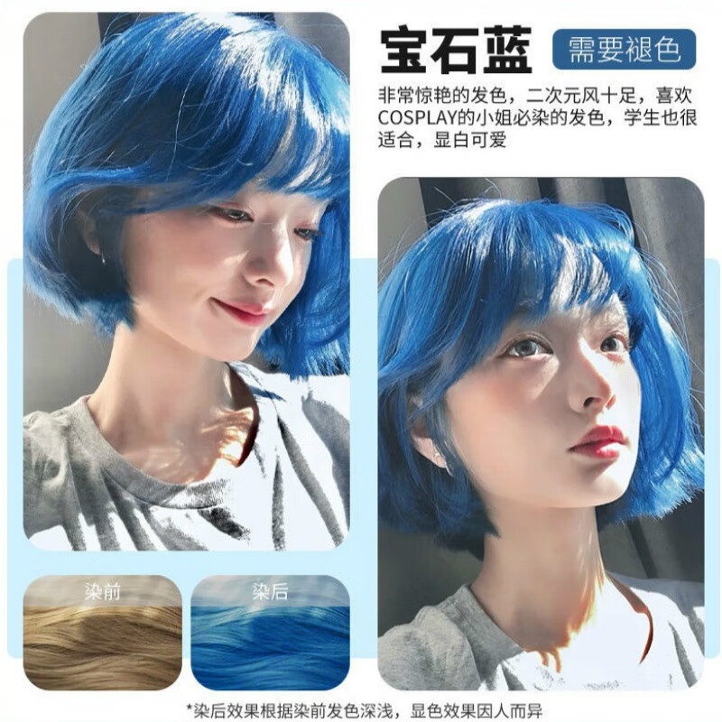 qian)蓝灰色染发剂自己在家染2024流行男女潮色湖泊宝石蓝半染发膏