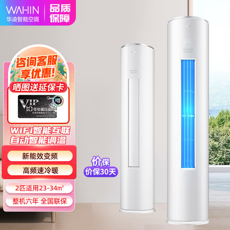 华凌空调 新能效2匹 立式变频空调 智能自清洁 圆柱立式空调柜机 【2匹 51HF3】新能效 纯白 快速冷暖
