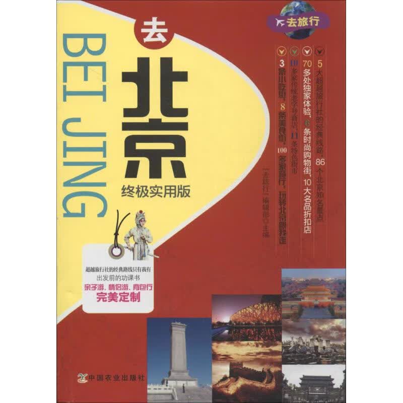 去北京终极实用版