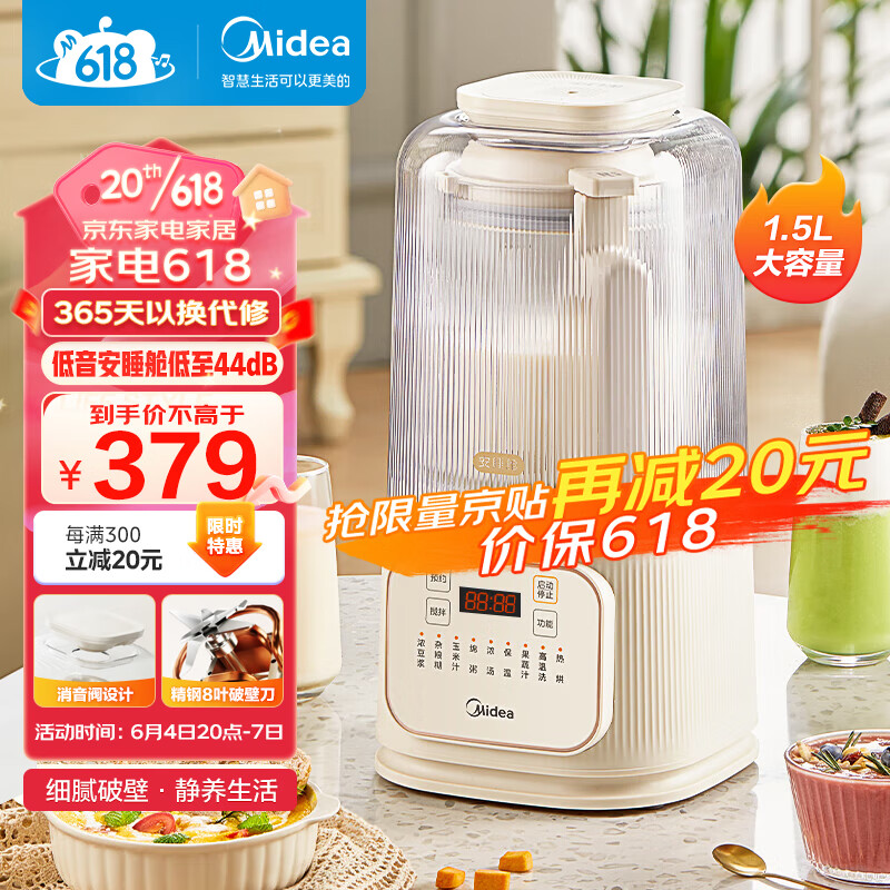 美的Midea安睡Pro低音破壁机1.5升家用豆浆机柔音降噪设计榨汁料理辅食机MJ-PB4G3-555