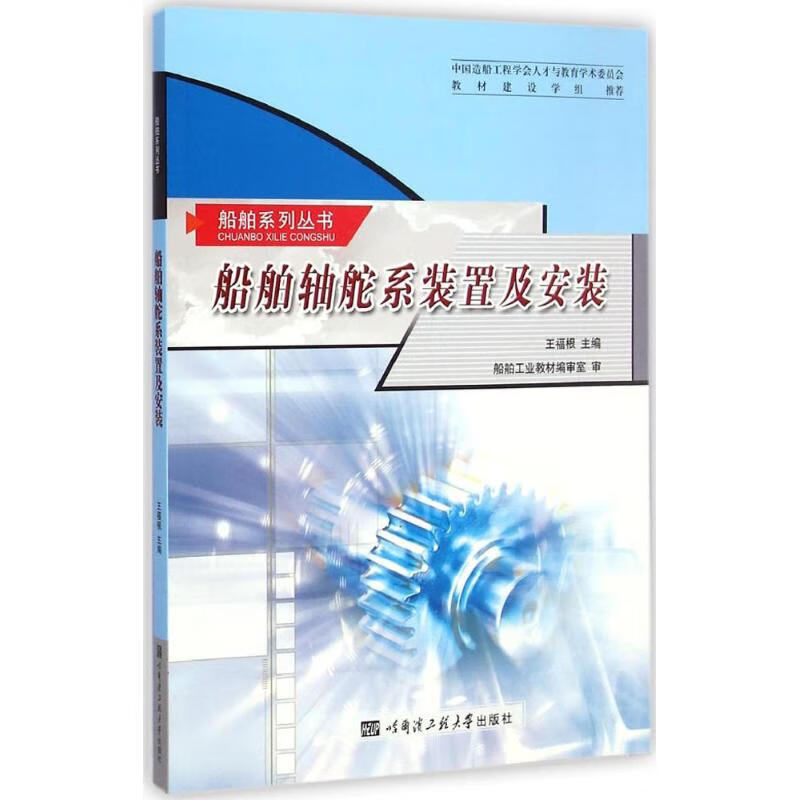 船舶轴舵系装置及安装
