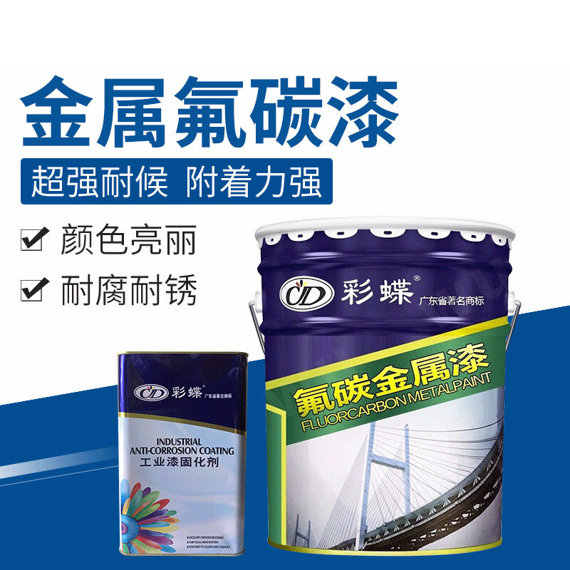 彩蝶金属氟碳漆钢构漆户外快干漆船舶漆防腐防锈油漆不锈钢漆20kg