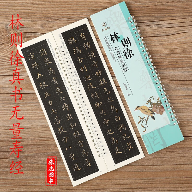 包邮 近距离临摹字帖练习卡：林则徐真书无量寿经 原碑帖楷书临摹字帖卡 林则徐小楷临摹范本 林则徐楷书毛笔书法字帖欧楷临摹