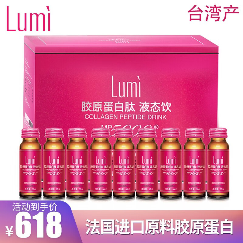 Lumi胶原蛋白液态饮 口服液 液态饮美白 胶原蛋白液态饮50ml*45瓶