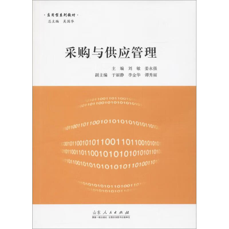 采购与供应管理