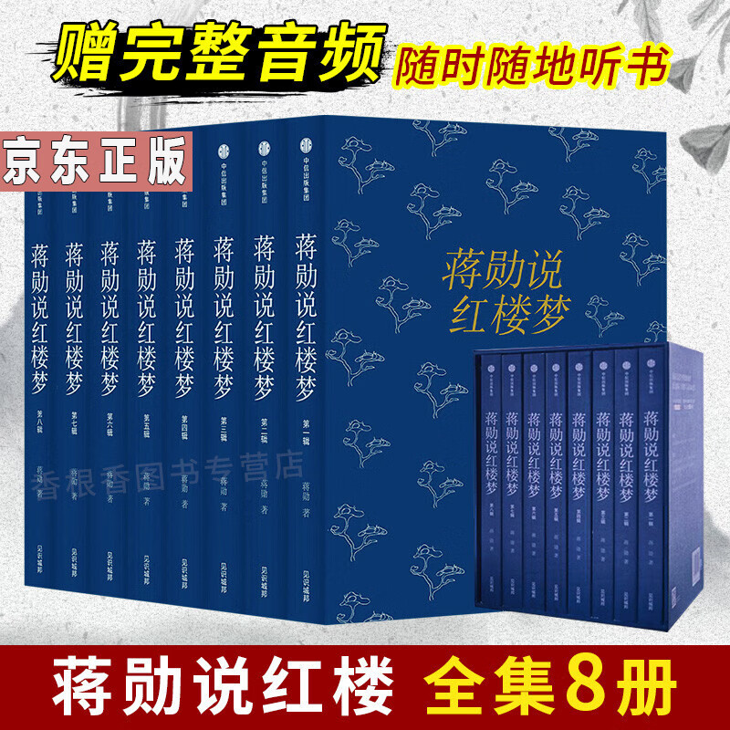 蒋勋说红楼梦 全集8册 蒋勋说红楼梦红学爱好者研究书目国古典文学